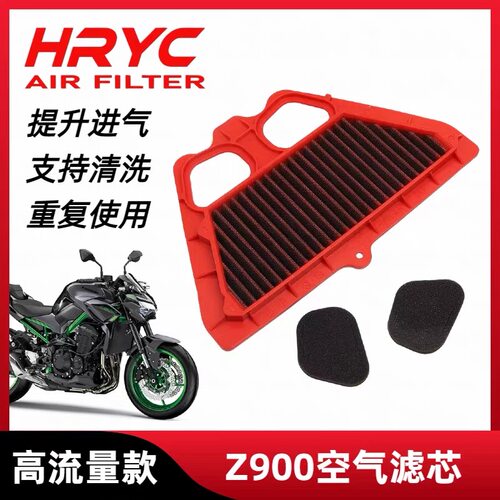 HRYC空滤适用于川崎Z900摩托车高流量空气滤芯滤清器保养配件