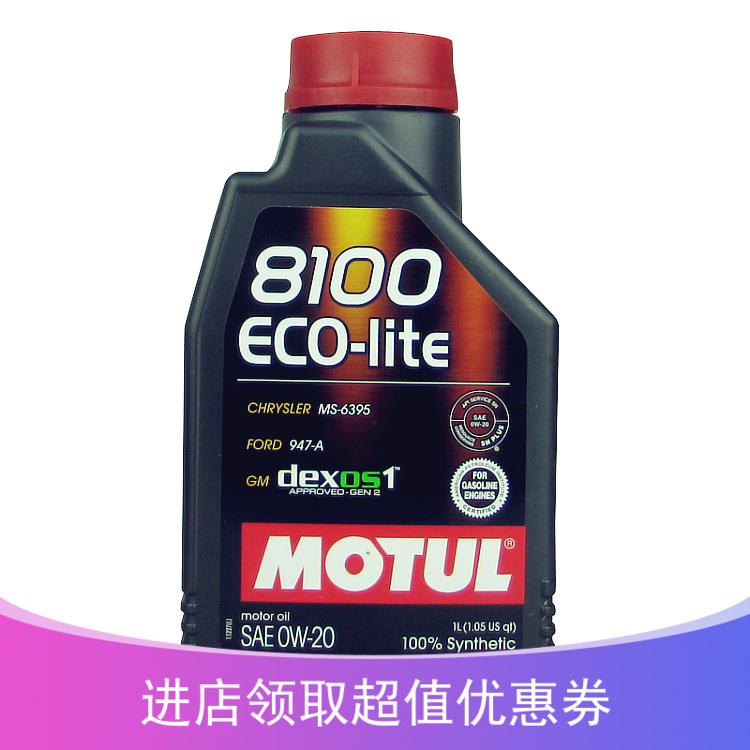 原装j进口正品摩摩特 8100 ECO-LITE SN 0W-20全合成机油 1L