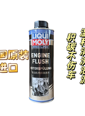 德国力魔汽车发动机内部清洗剂LM2427/20684免拆油泥积碳清洁剂