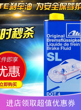 德国原装进口 ATE刹车油 DOT4 SL低粘度通用型 1升 行货正品包邮