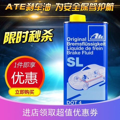 德国原装进口 ATE刹车油 DOT4 SL低粘度通用型 1升 行货正品包邮