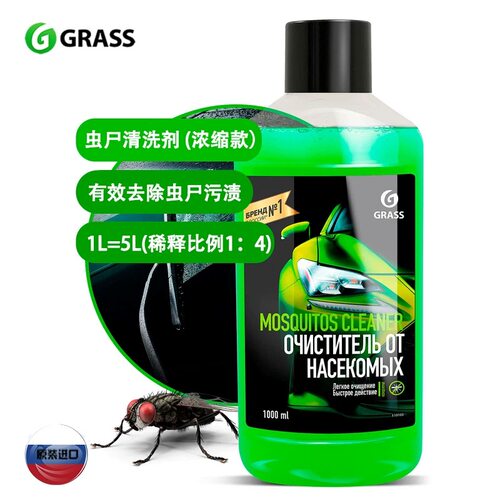 GRASS格拉斯绿草除油膜虫尸玻璃水浓缩玻璃清洁剂