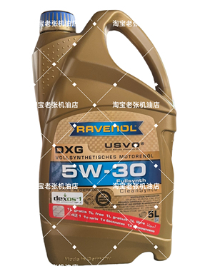 RAVENOL德国拉锋通用DXG 5W-30 USVO系列4+5类全合成机油5升装