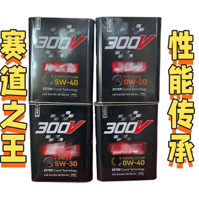 法国原装正品摩特酯类全合成机油