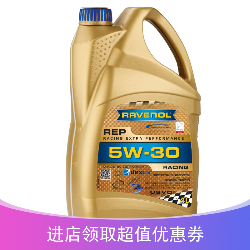 德国Ravenol拉锋Racing性能油REP 5W30 SN进口正品汽车全合成机油