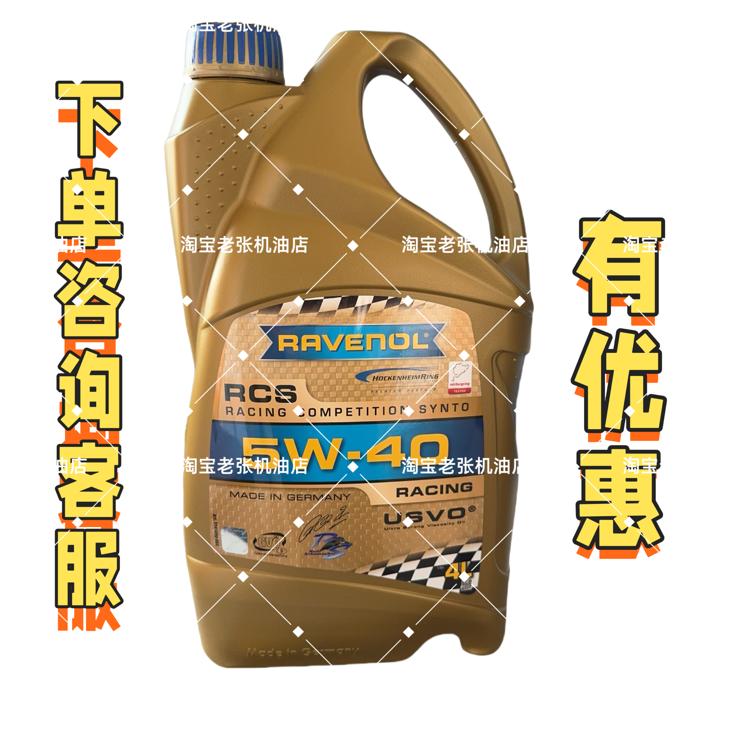 德国ravenol拉锋赛道全合成机油