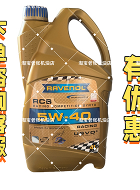 德国RAVENOL拉锋赛道性能竞技5W-40全合成机油RCS汽车发润滑油