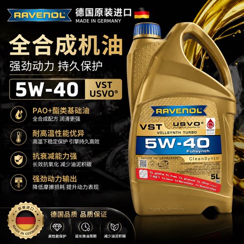 拉锋RAVENOL VST 5W-40 4+5类基础油 5升装全合成机油