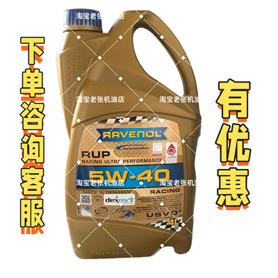 德国进口RAVENOL拉锋Racing赛