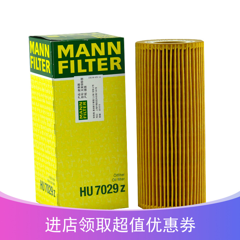 曼牌机油滤清器 HU7029Z 适用于奥迪A6L/奥迪Q7/途锐/保时捷卡宴 汽车零部件/养护/美容/维保 机油滤芯 原图主图