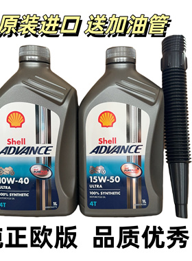 包邮壳牌U能量摩托车全合成4t四冲程10W40进口爱德王子机油15W50