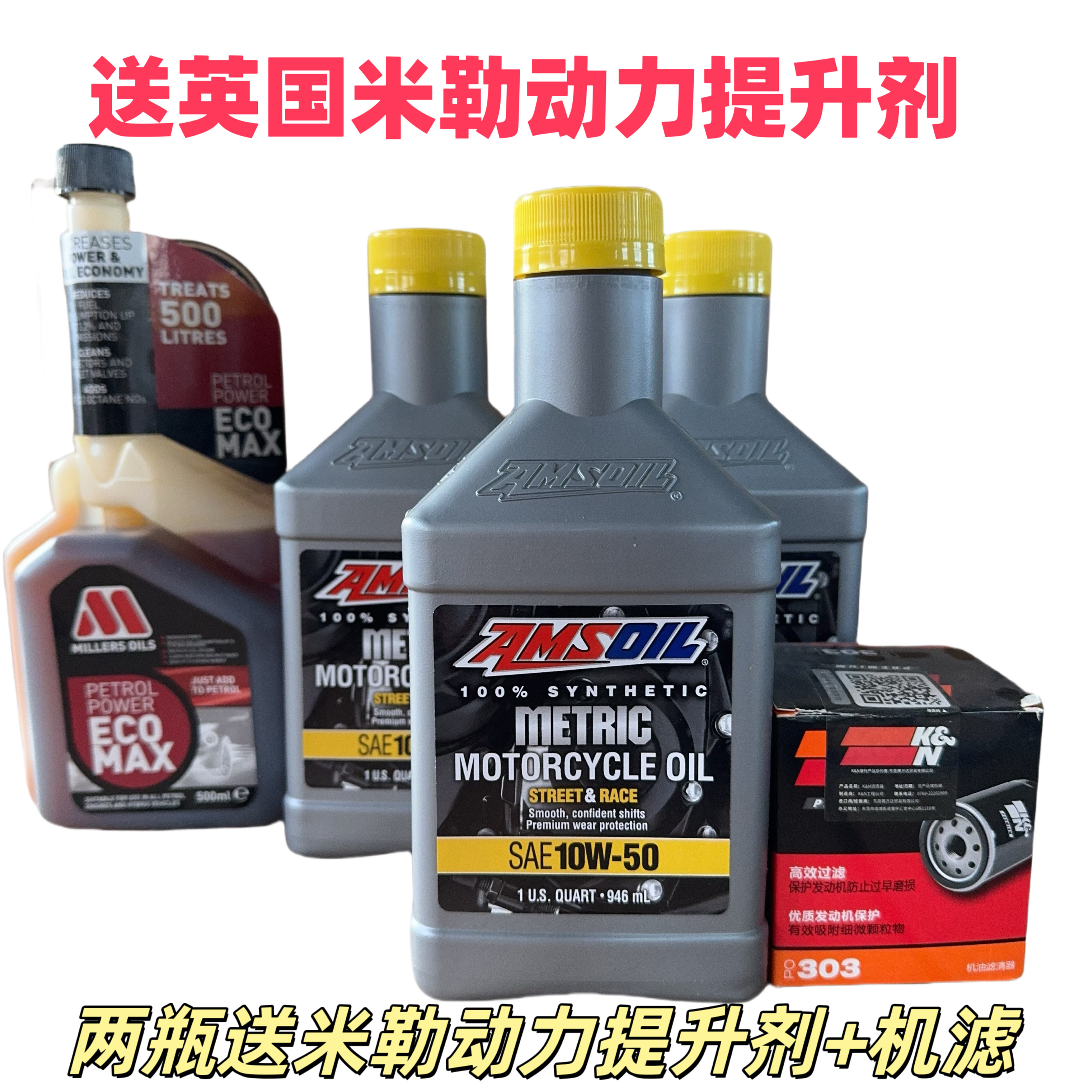 安索猛禽摩托车机油高性能10W50全合成领航润滑油946ml