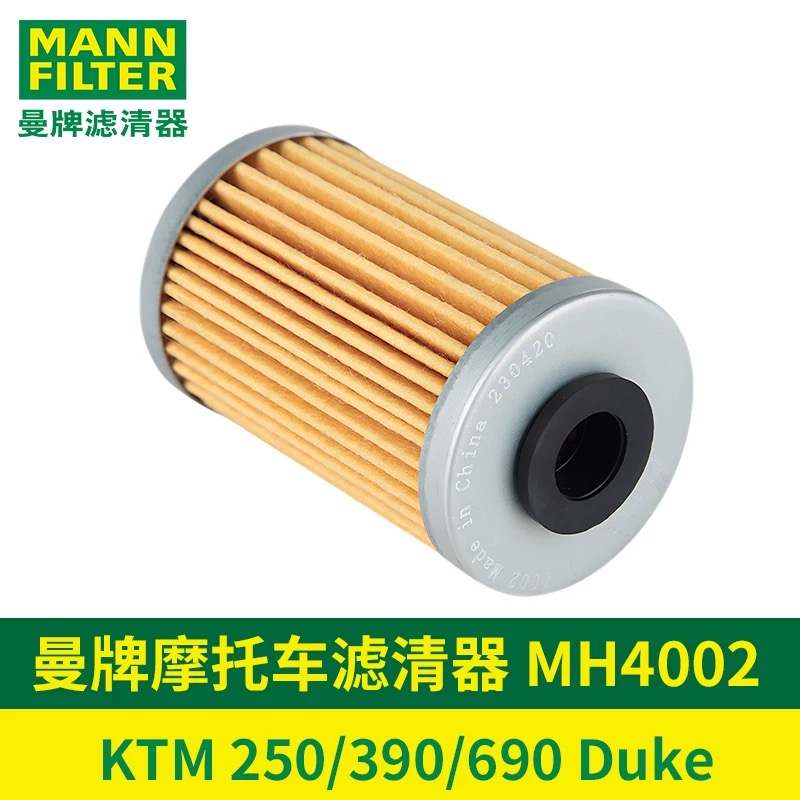 曼牌摩托车机油滤芯MH4002适用KTM125 200 250 390 690DUKE 机滤