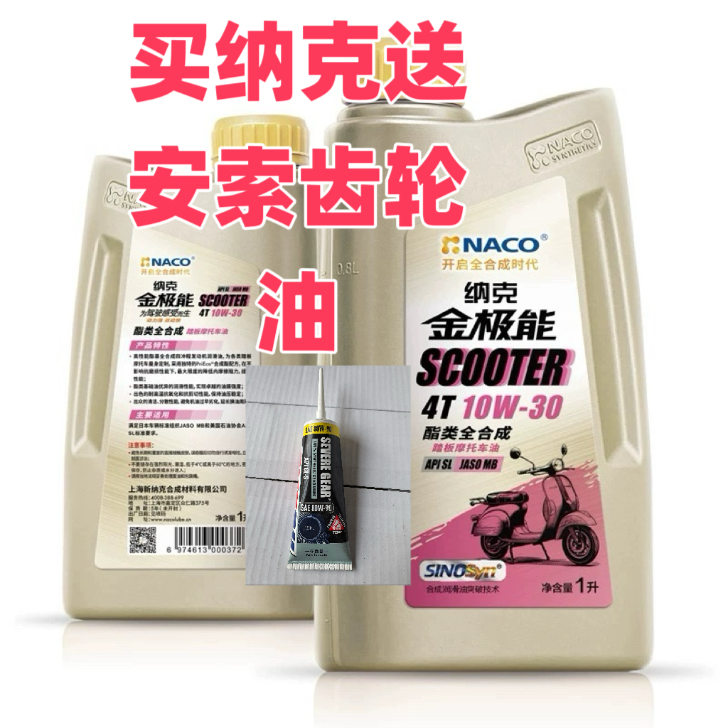 纳克金极能10W30全合成踏板机油MB本田适用SL