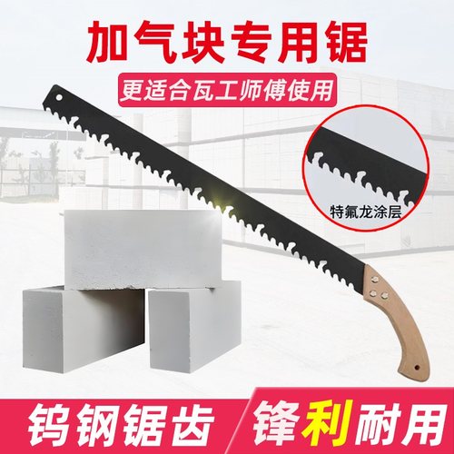 加气块专用手锯切割神器