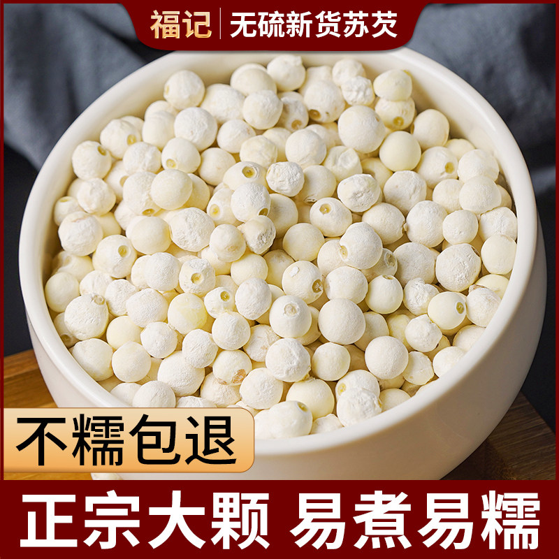 正宗苏州苏芡新货干芡实鸡头米干货苏欠实500g白芡实仁大颗粒净重