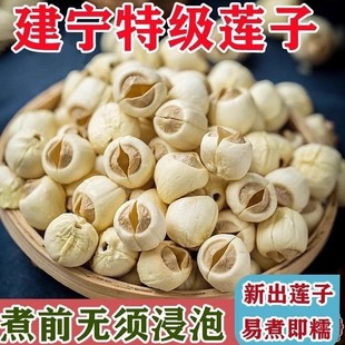 2025年新干货福建建宁莲子特级纯天然农家手工去皮去芯白莲500克