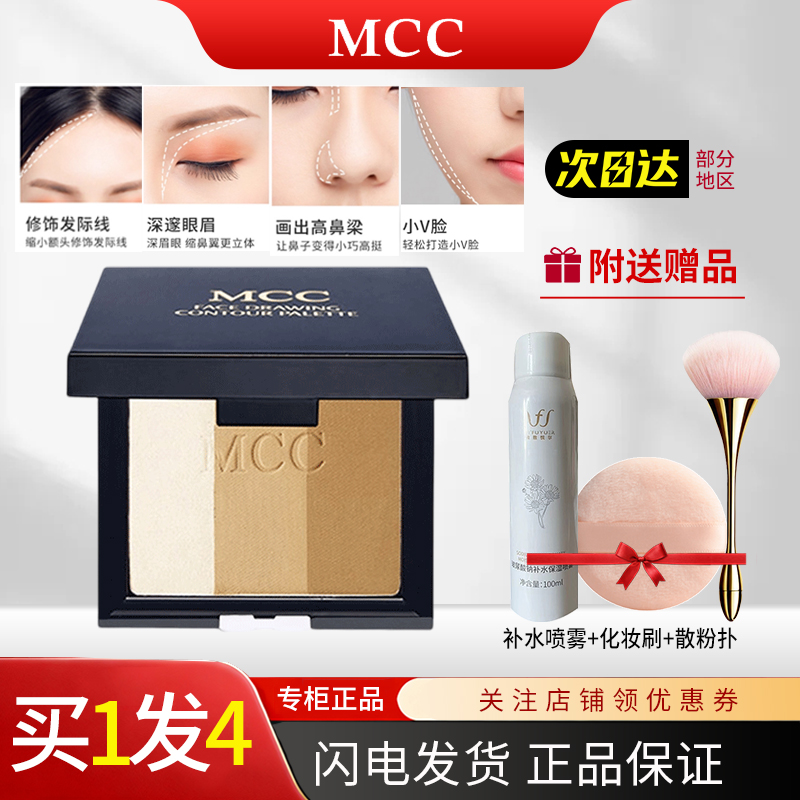 MCC三色v脸高光侧影修容粉