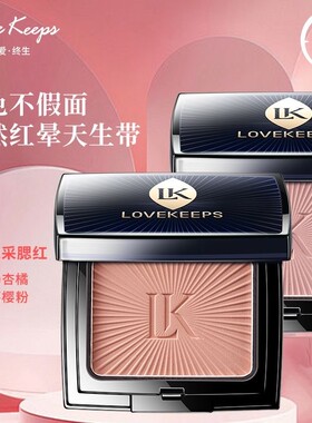 至爱终生倾慕腮红持久不易脱妆