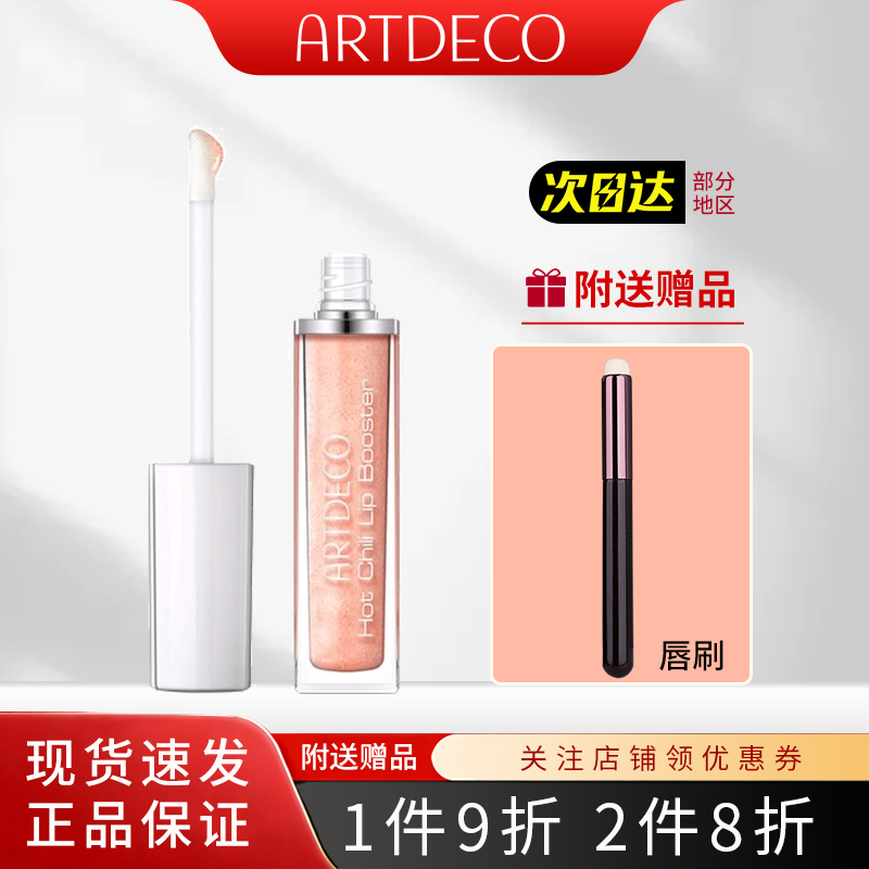 德国ARTDECO雅蔻热辣丰唇蜜珠光带闪保湿滋润补水唇膏正品