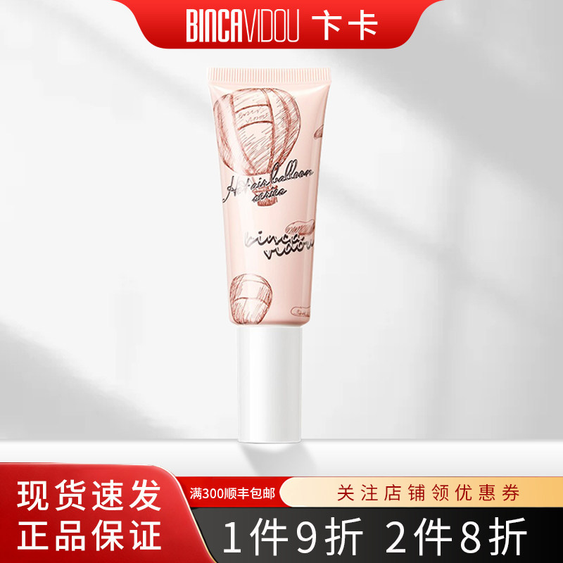 BINCA VIDOU/卞卡专柜正品轻密无间隔离霜女妆前乳素颜遮瑕亮肤