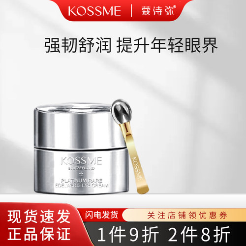 蔻诗弥奢宠铂金花菁萃眼霜15g