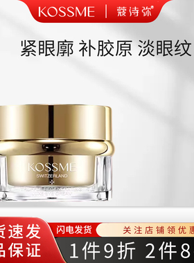 KOSSME/蔻诗弥鎏金臻颜松露胶原奢润眼霜15ml滋润保湿正品