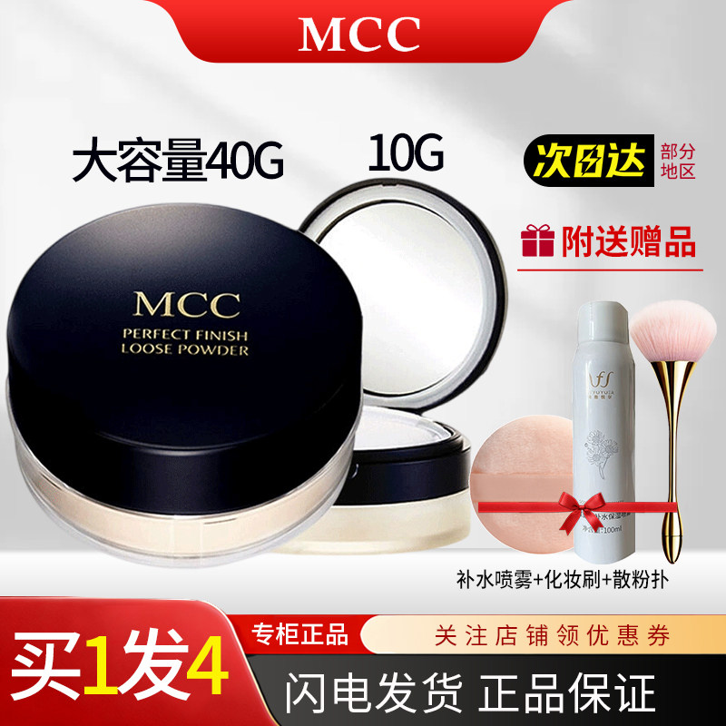 MCC韩国散粉天使焕颜定妆蜜粉持久定妆轻薄遮瑕控油正品