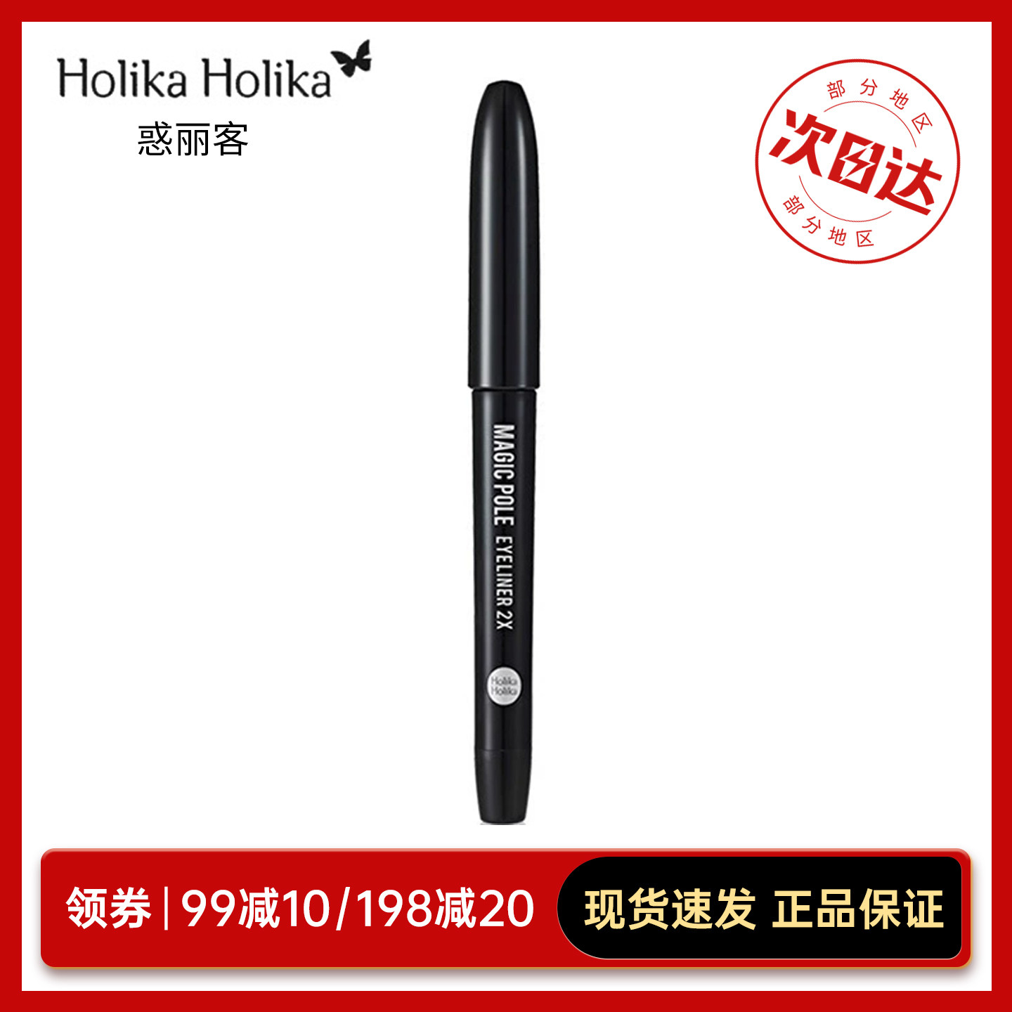HOLIKA惑丽客韩国彩妆艺术波点眼线笔不晕染不脱色懒人素颜眼线笔