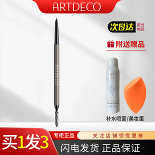 ARTDECO雅蔻旋转眉笔持久不易初学者晕染德国正品