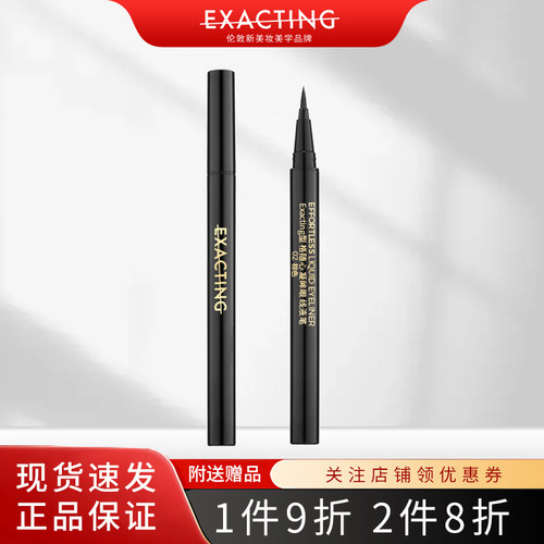 Exacting/伊格媞型格随心凝眸眼线液笔顺滑自然不晕染初学者