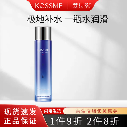 蔻诗弥水漾极地深润保湿水