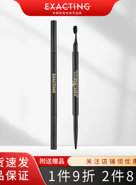 EXACTING/伊格媞型格随心精细眉笔顺滑防水汗官方正品