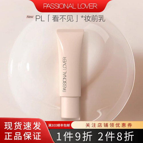 PL恋火植萃水感妆前乳40g