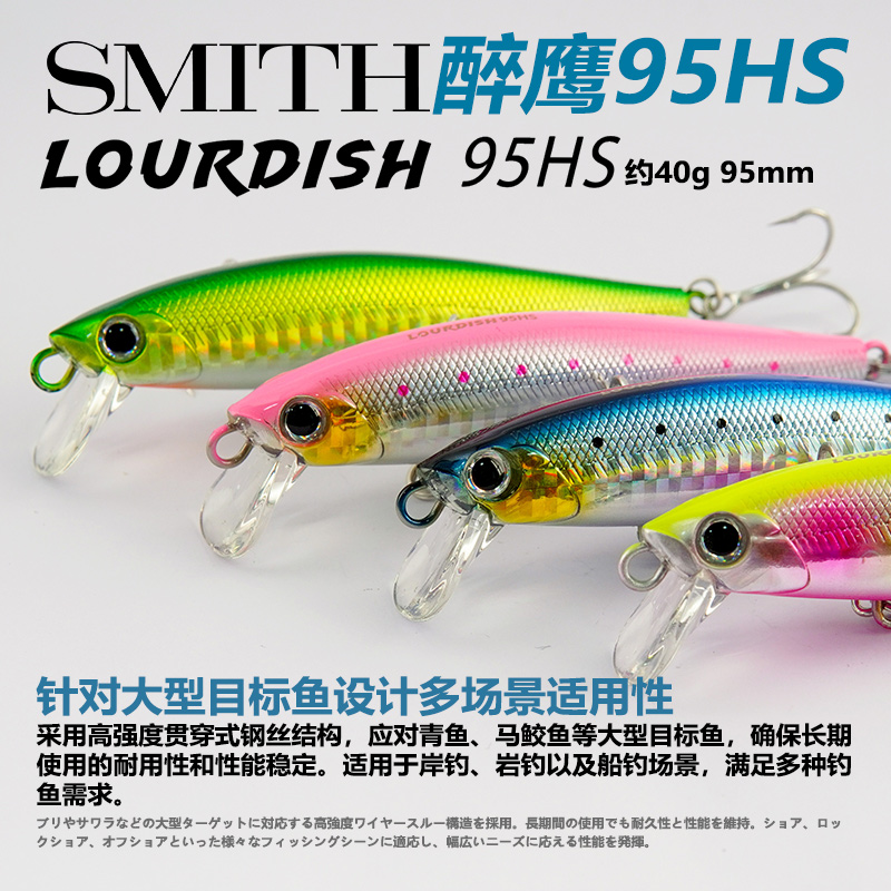 SMITH船钓岸投青物鲅鱼路亚饵