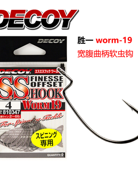 DECOY胜一WORM-19轻量化瞬间穿透兼容轻型钓组小型软虫曲柄钩路亚
