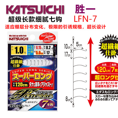 长款120cm日本KATSUICHI胜一