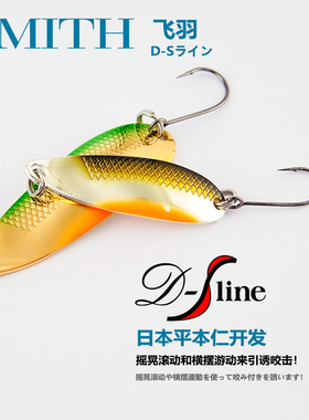 史密斯SMITH日本进口 飞羽亮片3g4g5g马口6.5g鳟鱼溪流亮片路亚饵