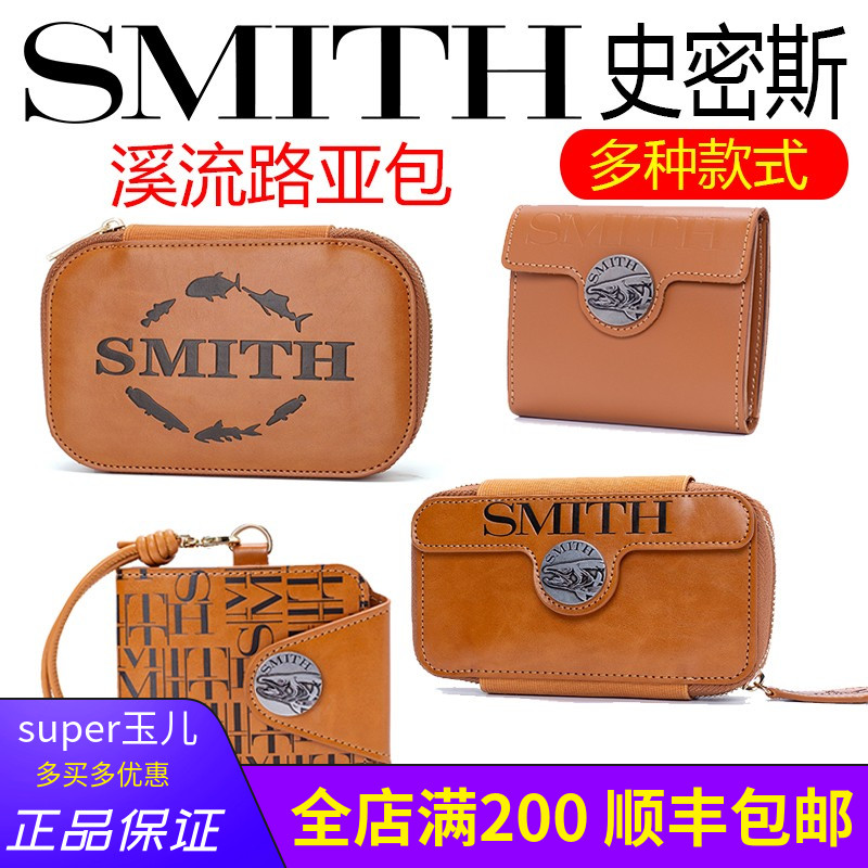 日本SMITH史密斯溪流微物路亚亮片包小饵收纳包真皮耐磨便携饵盒