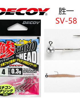 日本进口DECOY胜一SV-58微物铅头钩根钓小型钩高压场黑坑鲈鱼鳜鱼