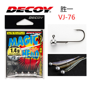 日本进口DECOY胜一VJ-76铅头钩曲柄钩微物防挂路亚软虫钩鳜鱼黑头