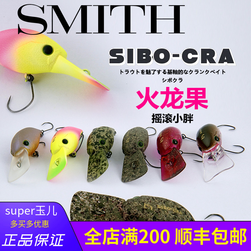 日本SMITH史密斯MR-F火龙果路亚假饵小辣椒胖子米诺单钩溪流-封面