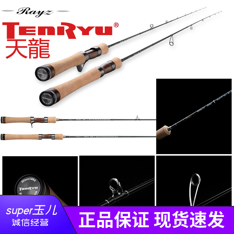 日本进口天龙Rayz路亚竿软木手柄碳素溪流鳟鱼马口翘嘴竿泛用竿