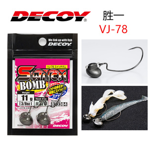 日本进口胜一DECOY曲柄异形铅头钩VJ-78路亚软虫钩鲈鱼鳜鱼黑坑