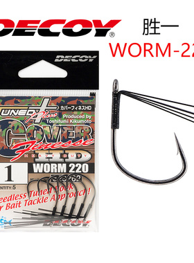 DECOY胜一WORM220任意调节强韧防挂刷枪柄竿专用障碍区路亚倒吊钩