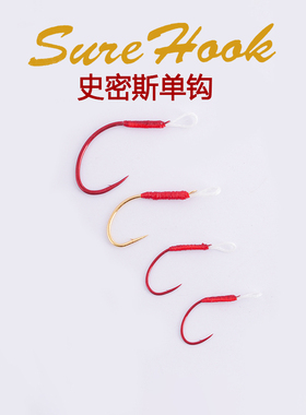日本进口SMITH史密斯加强路亚亮片单钩红色有倒刺溪流鳟鱼管理场