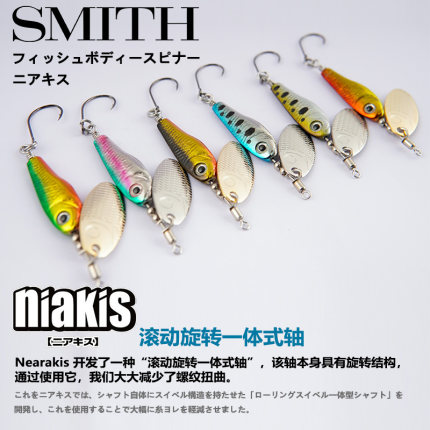 日本史密斯SMITH飞旋niakis单钩复合亮片3g/9g鳟鱼马口翘嘴易上手