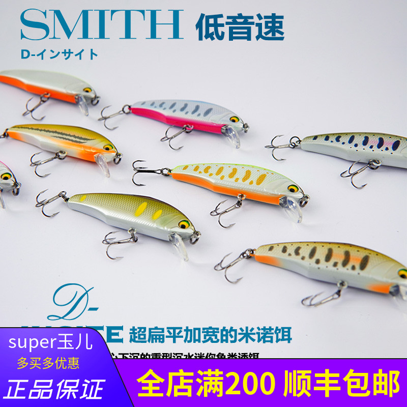 速沉微物米诺史密斯微速SMITH低音速溪流鳟鱼饵路亚假饵日本进口