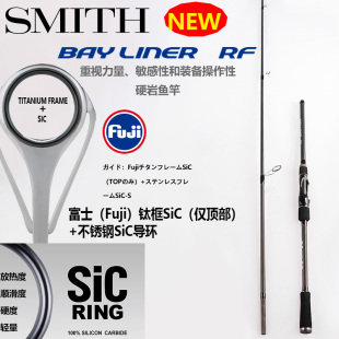 日本SMITH史密斯BAY RF轻巧大根钓铅头钩远投范用路亚竿 LINER