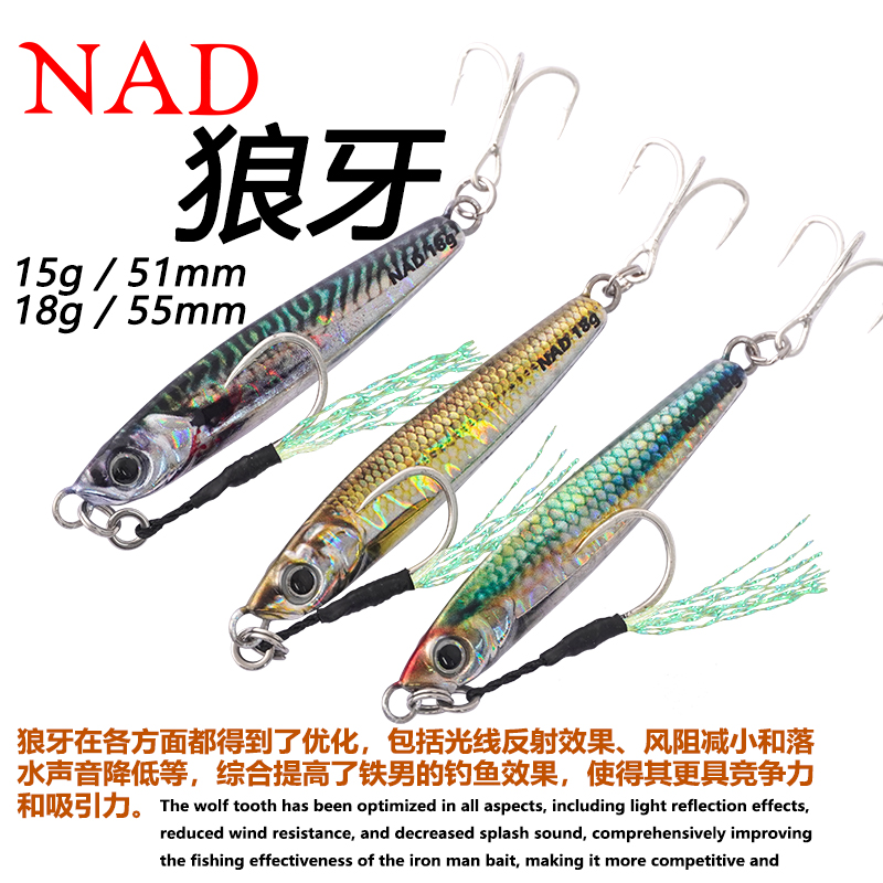 NAD那点铁板路亚饵狼牙 WOLF FANG 15g/18g 3D仿生翘嘴假饵远投